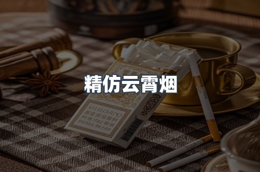 免税香烟